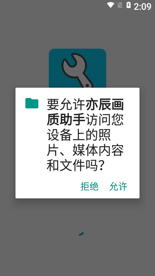 yc6666top亦辰画质助手