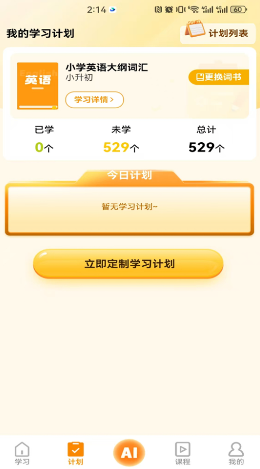 瞬记单词宝