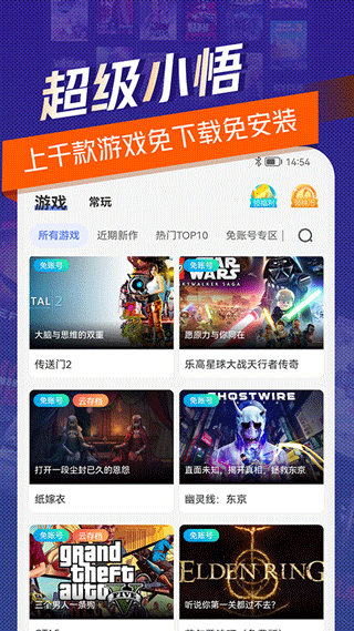 超级小悟云游戏3.2.6版