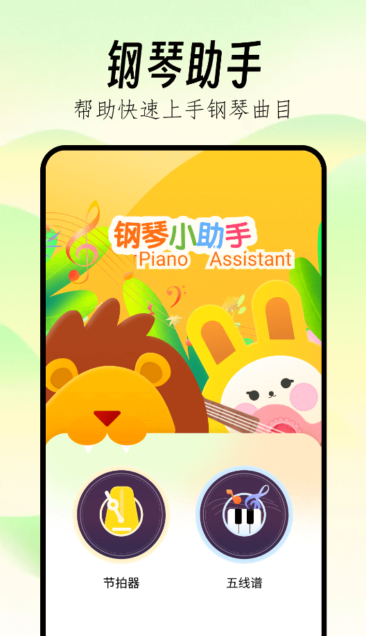 钢琴线谱助手