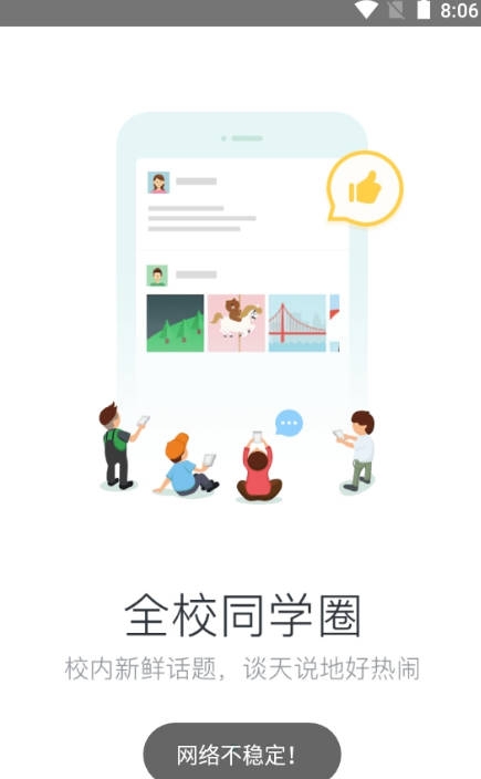 i民大信息门户登录客户端