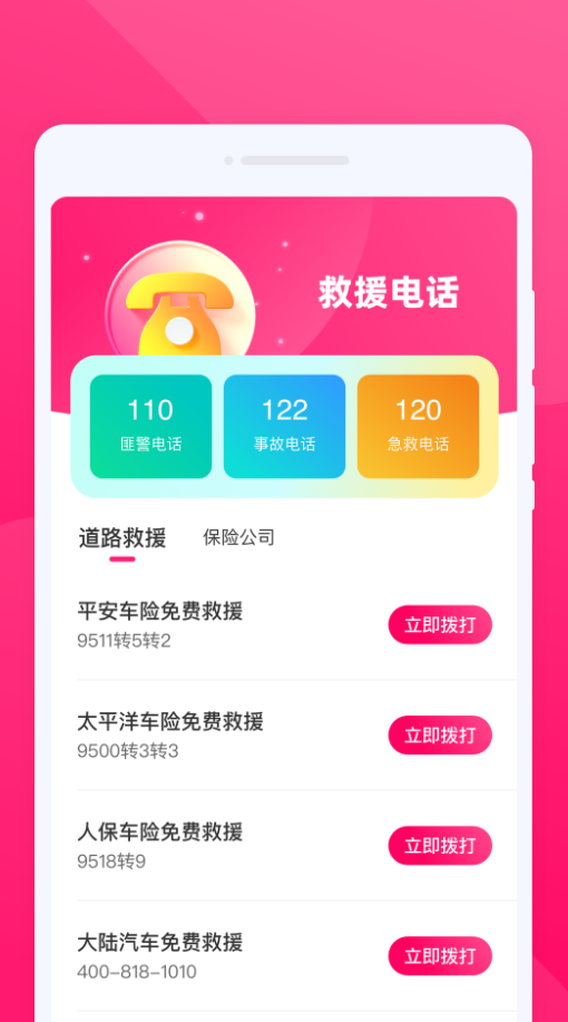 智行实时导航