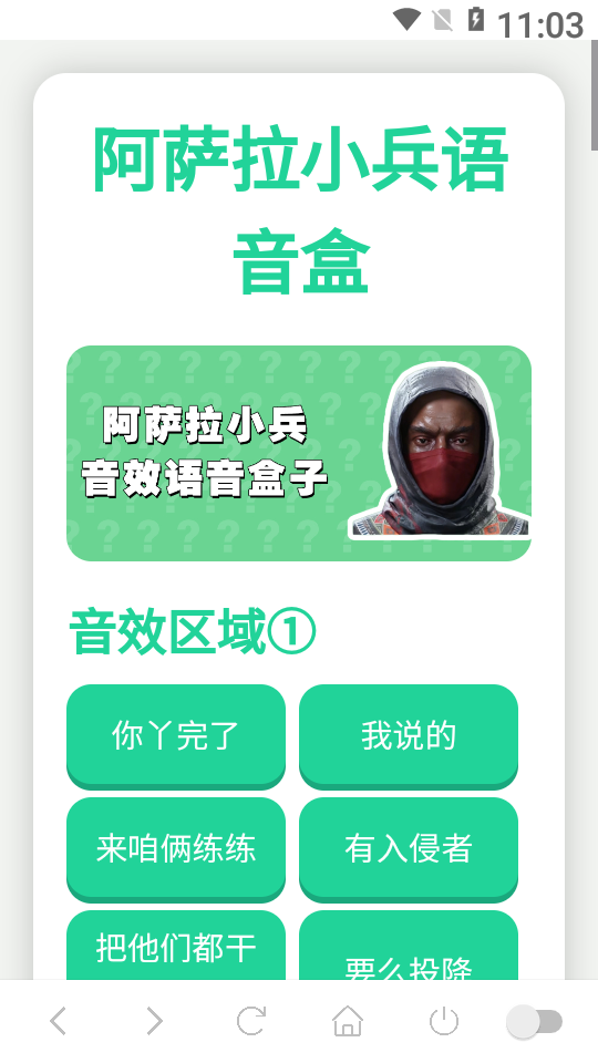 阿萨拉小兵语音盒