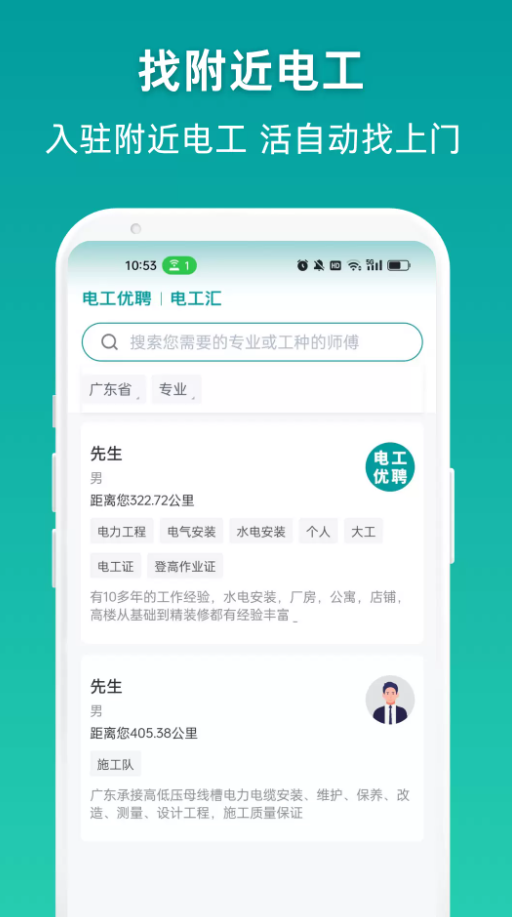 电工优聘