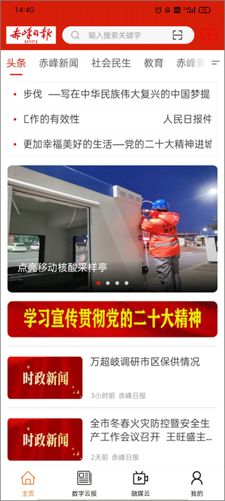 赤峰日报电子版