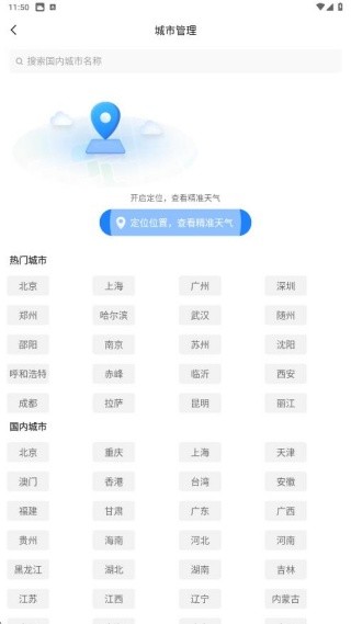 卫星护航天气