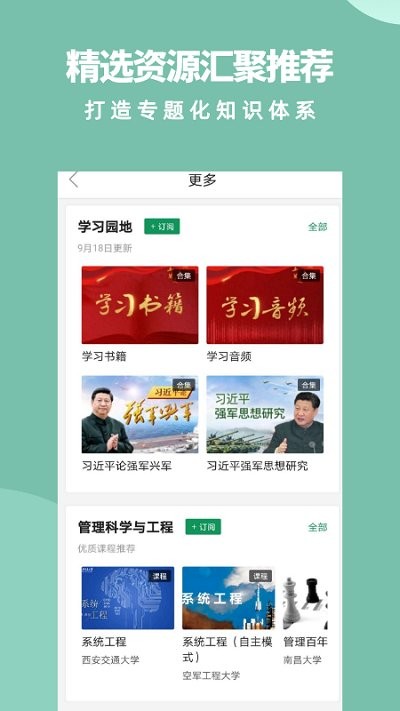 军职在线app刷课