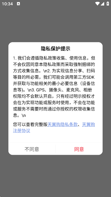 天翼购直供平台安卓版