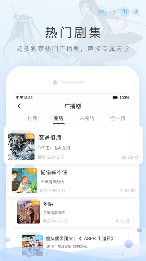 猫耳fm