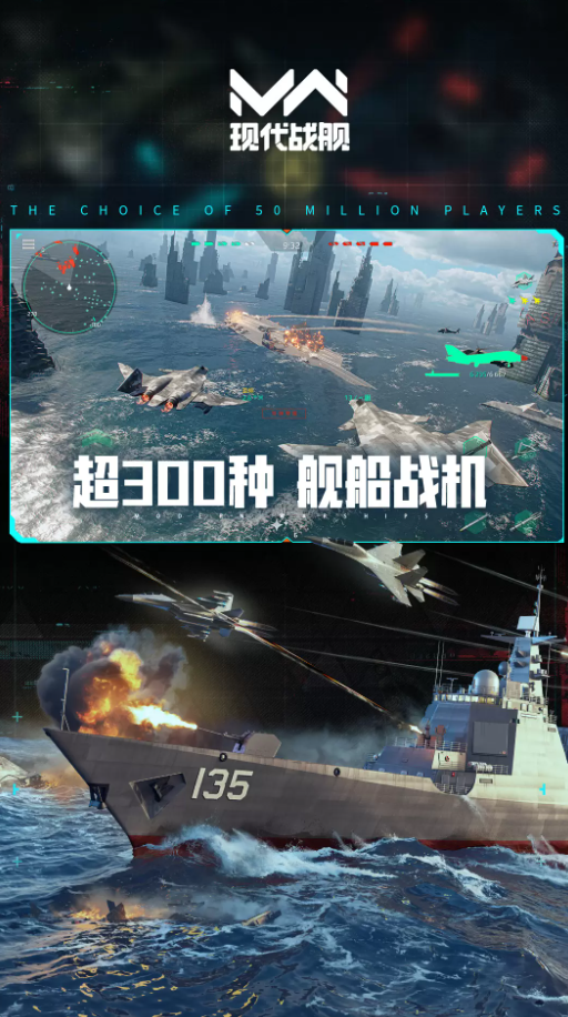 现代战舰正版手游