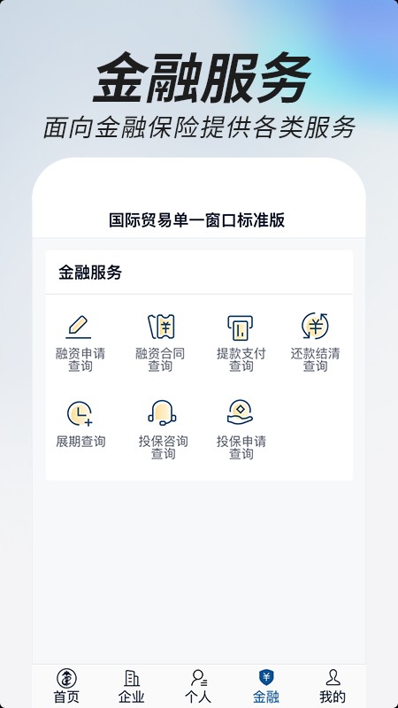中国国际贸易单一窗口手机app