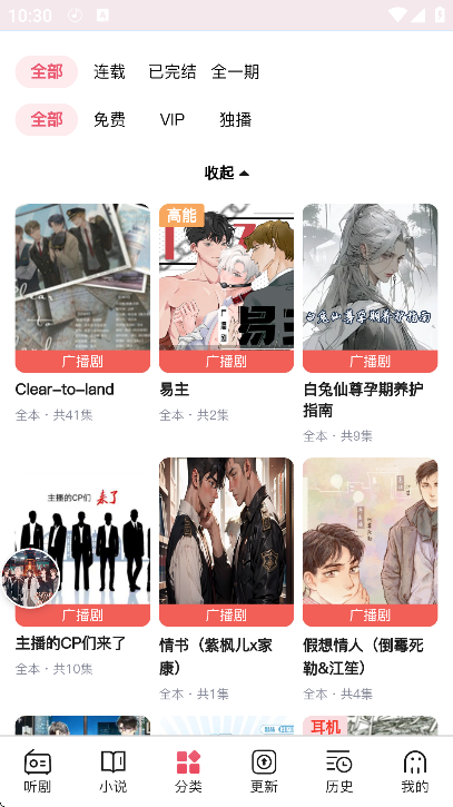 希卡FM广播剧APP