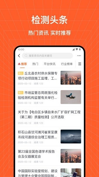 检策帮检测检验