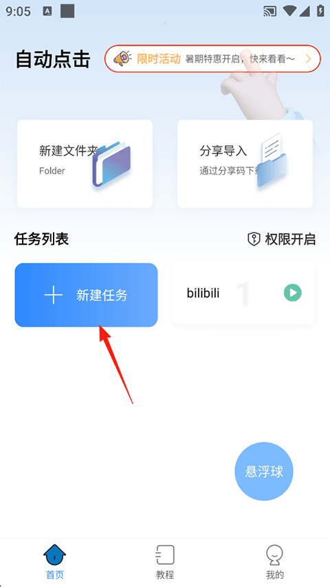自动按键精灵