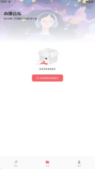 免费音乐动听歌曲