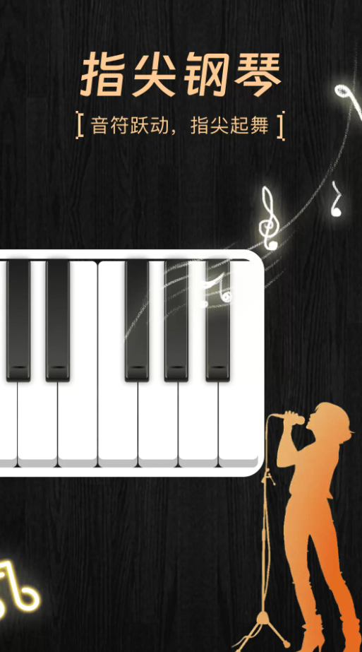模拟弹钢琴大师