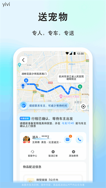 一喂顺风车