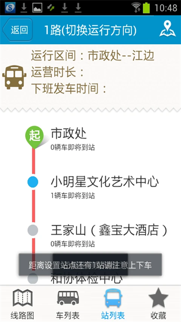 马鞍山掌上交通