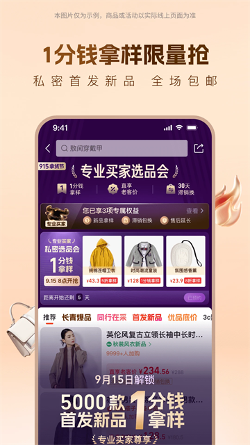 淘宝货源一件代发app