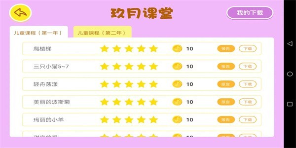 玖月智能音乐课堂APP