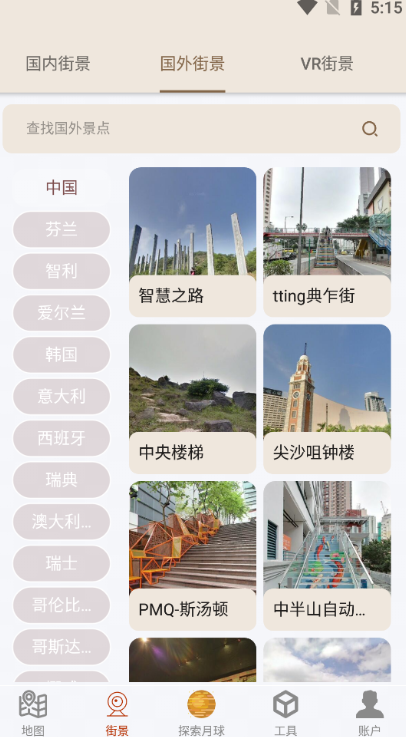 全球街景高清地图 