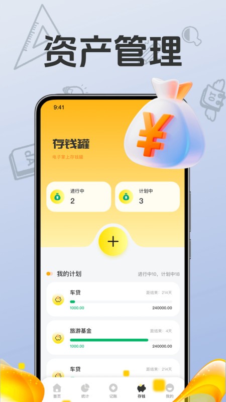 秒记一键快速记账