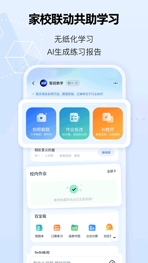智启教育app手机版