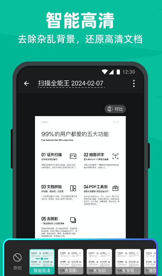 CS扫描全能王永久免费版