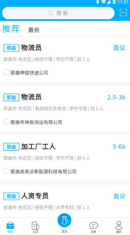 那曲人资服务