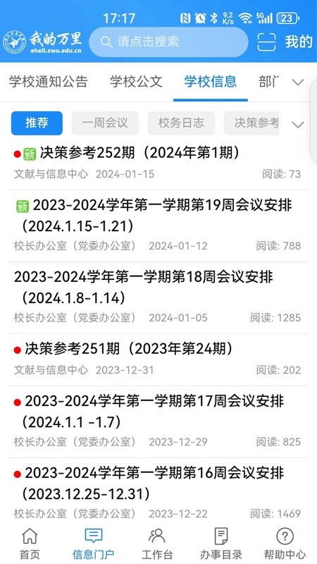 浙江万里学院我的万里app