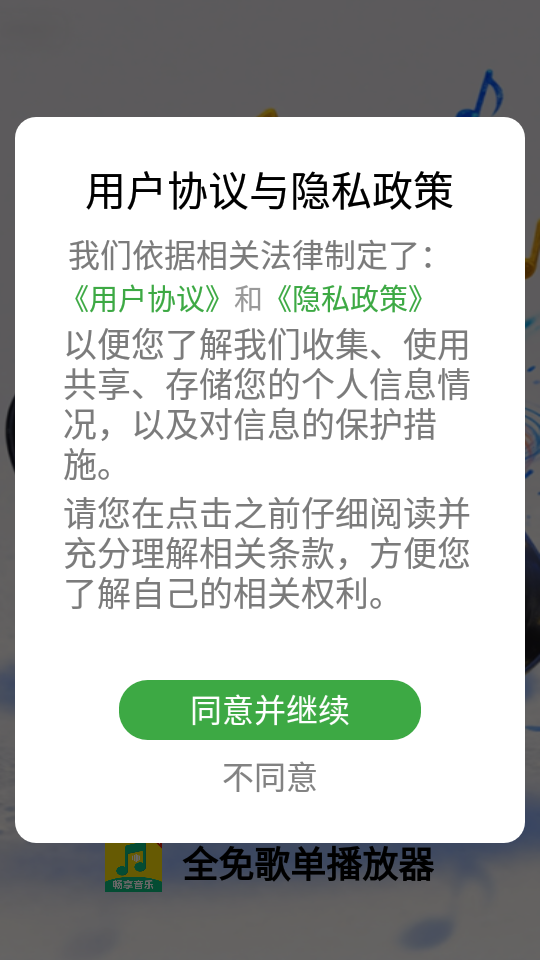 全免歌单播放器
