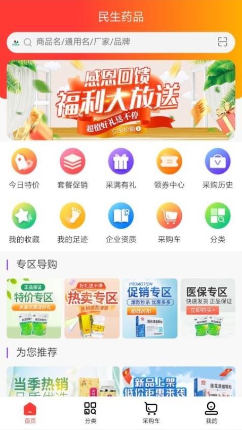 民生药品