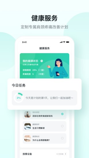 SKG健康软件