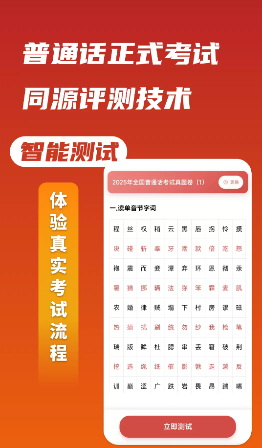 上途普通话