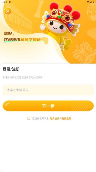 宝宝学粤语
