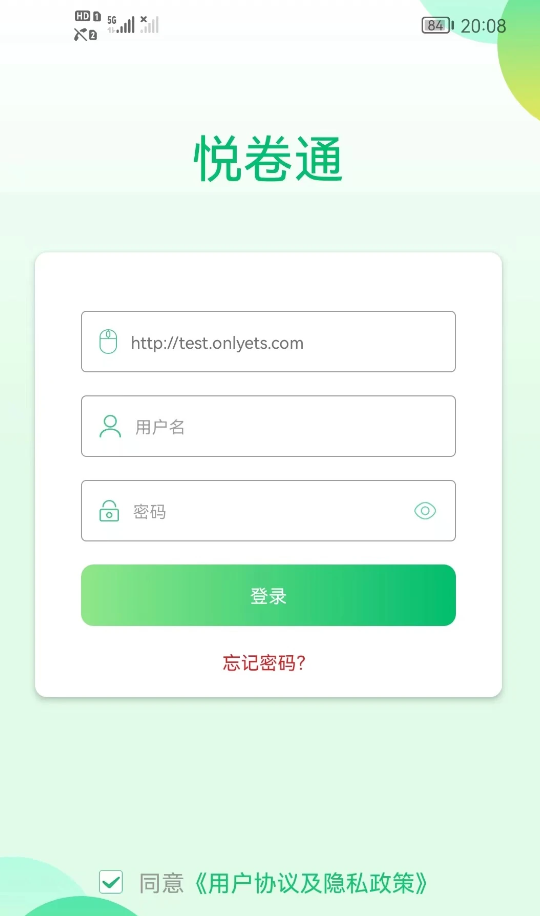 悦卷通网上阅卷系统app