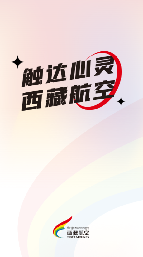 西藏航空订票app