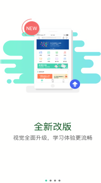 威高大学app
