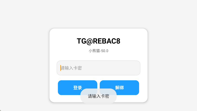 小熊猫辅助器免费版