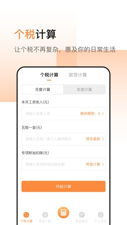 计算器加强版
