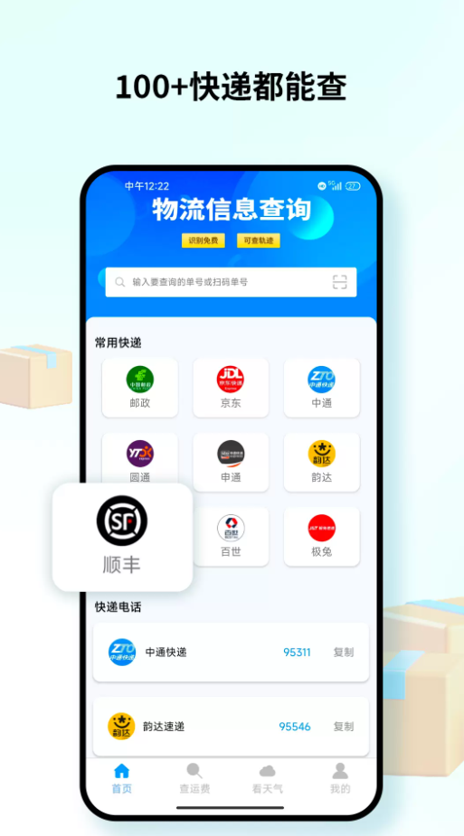 快递物流包裹查询