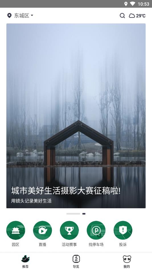 成都天府绿道app