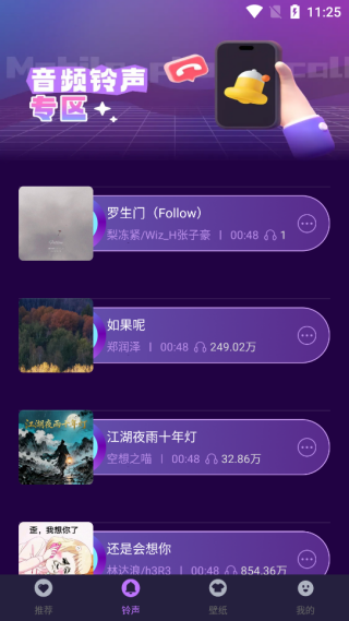 手机来电彩铃