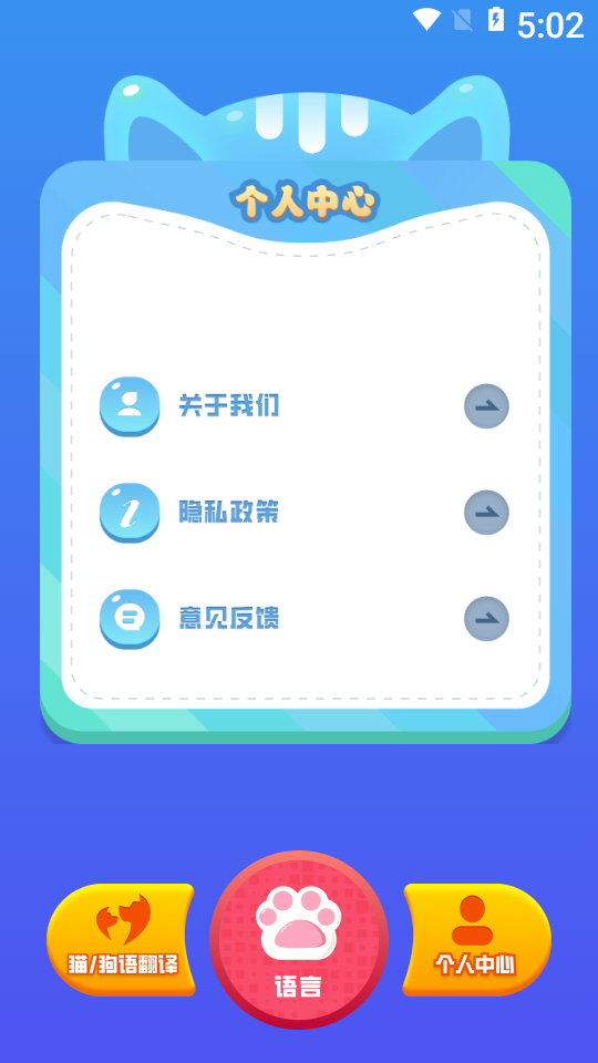 狗猫语翻译器