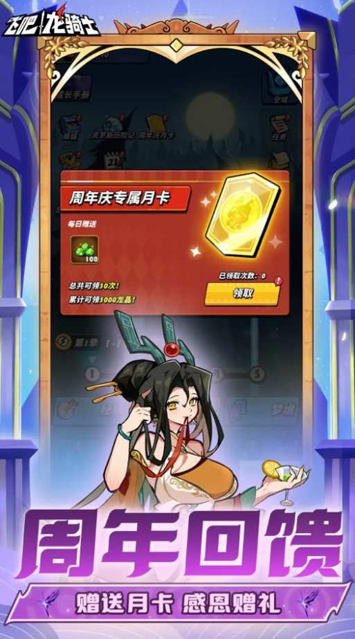 飞吧龙骑士返利服