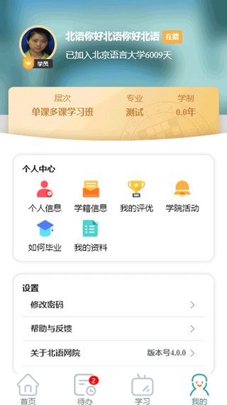 北语网院