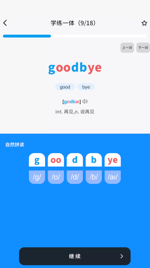 知萌记单词