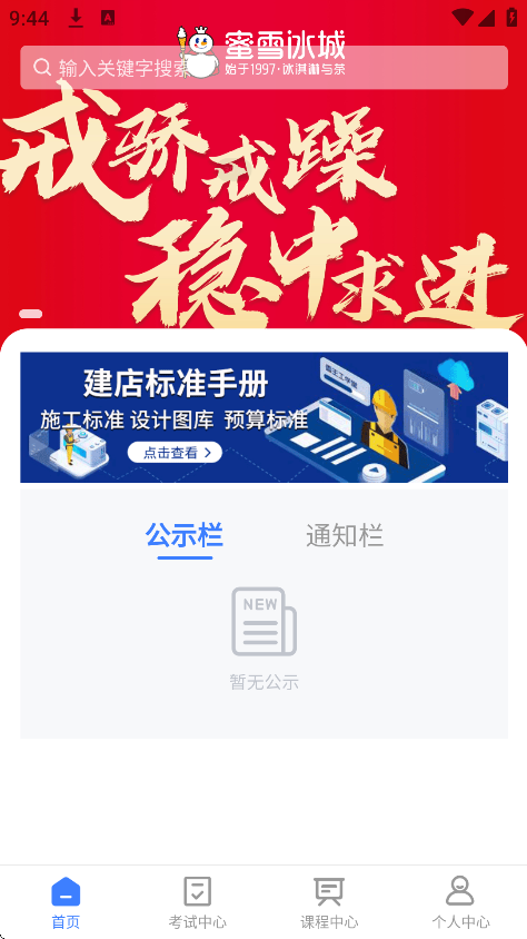 雪王工学堂
