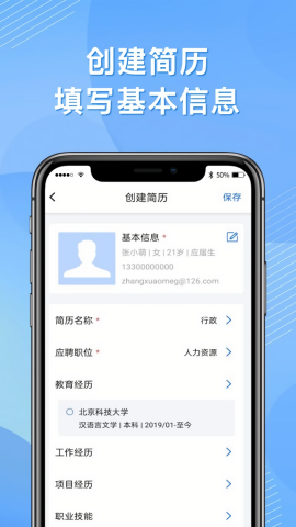 趣做简历
