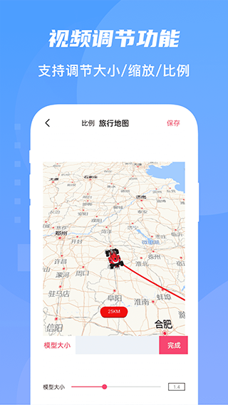 旅行足迹地图制作app安卓版
